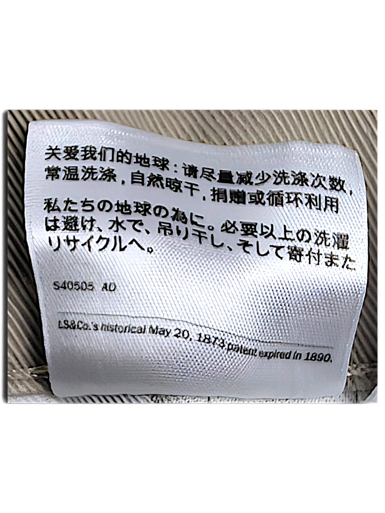 JAKE & IPI Levi’s 511 slim jeans care label with sustainability instructions in Chinese and Japanese text